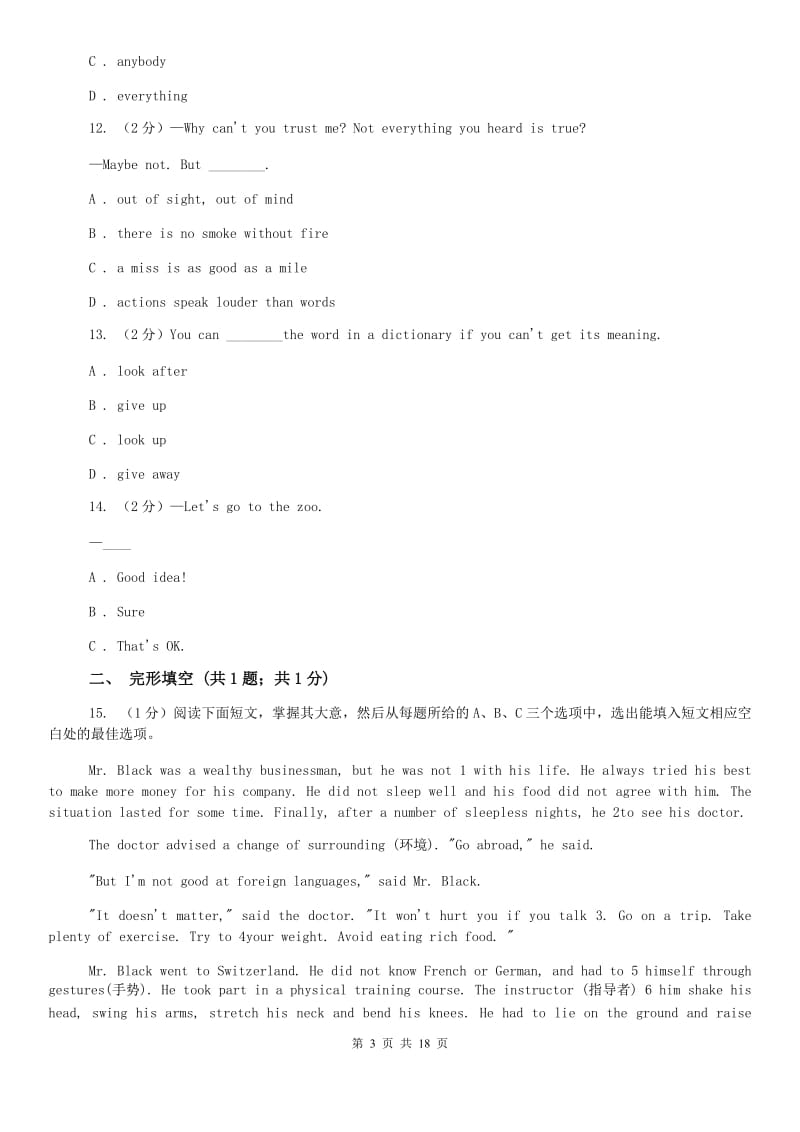 沪教版2020届九年级英语第一次适应性练习试卷C卷.doc_第3页