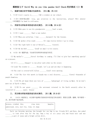 冀教版七下 Unit5 Why do you like pandas Self Check同步測試（I）卷.doc