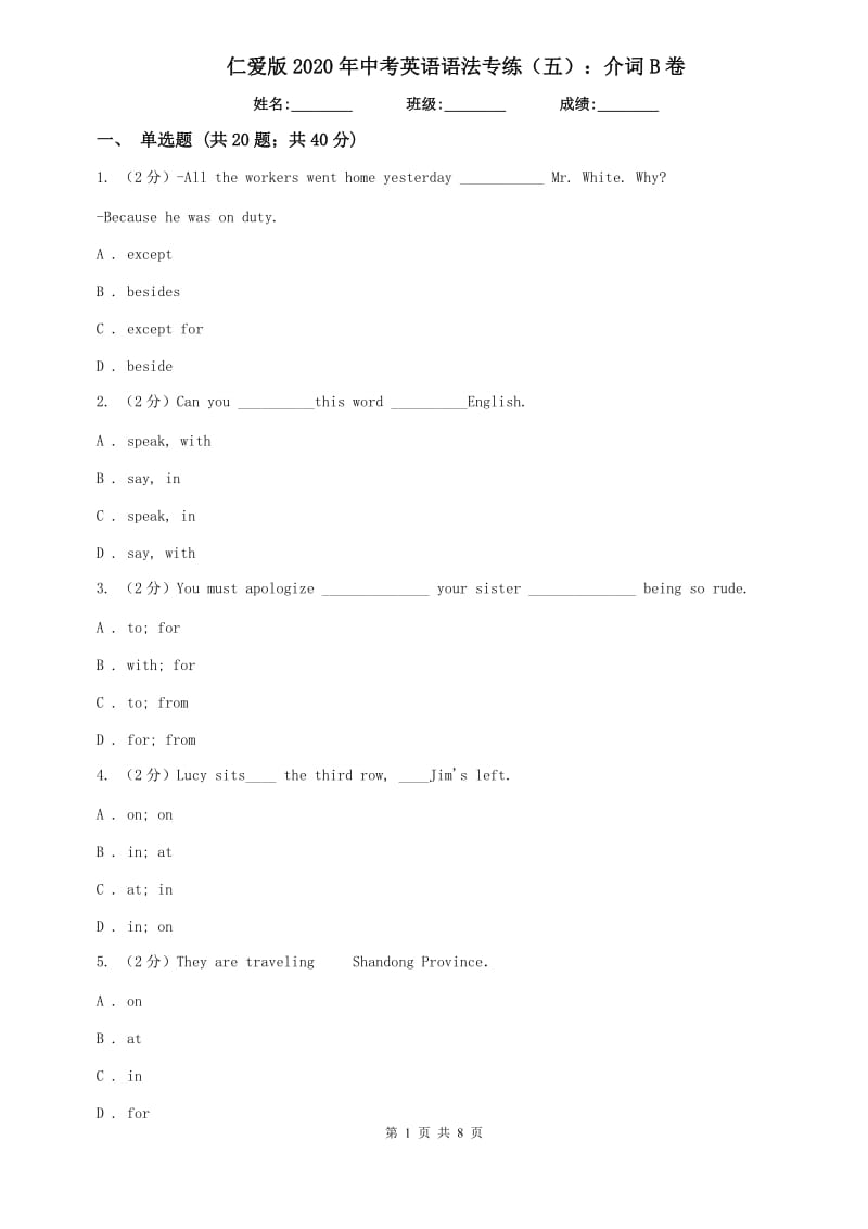 仁爱版2020年中考英语语法专练（五）：介词B卷.doc_第1页