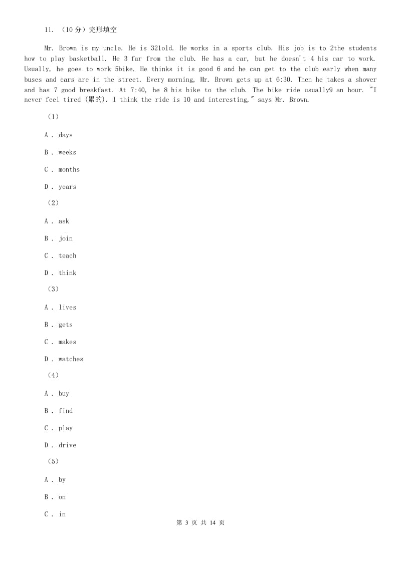 外研版2019-2020学年初中英语七年级下学期期末模拟复习卷四D卷.doc_第3页