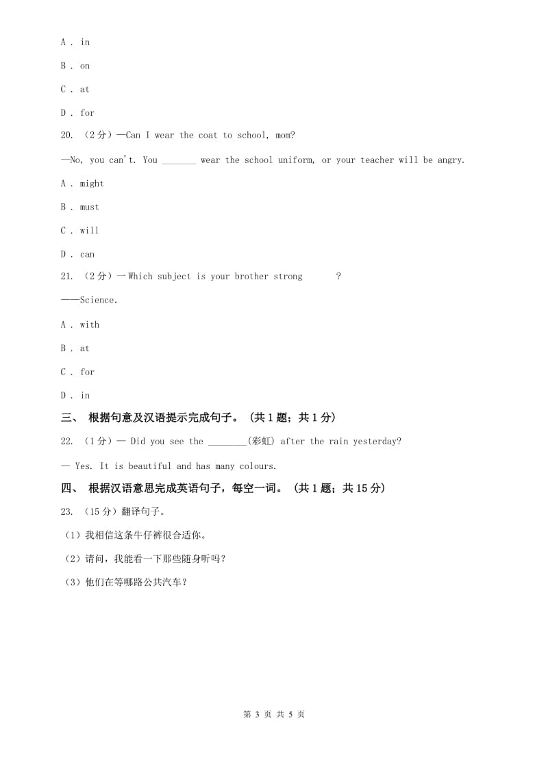 外研（新标准）版七年级英语下册Module 2 what can you do Unit2 I can run really fast同步练习（II ）卷.doc_第3页