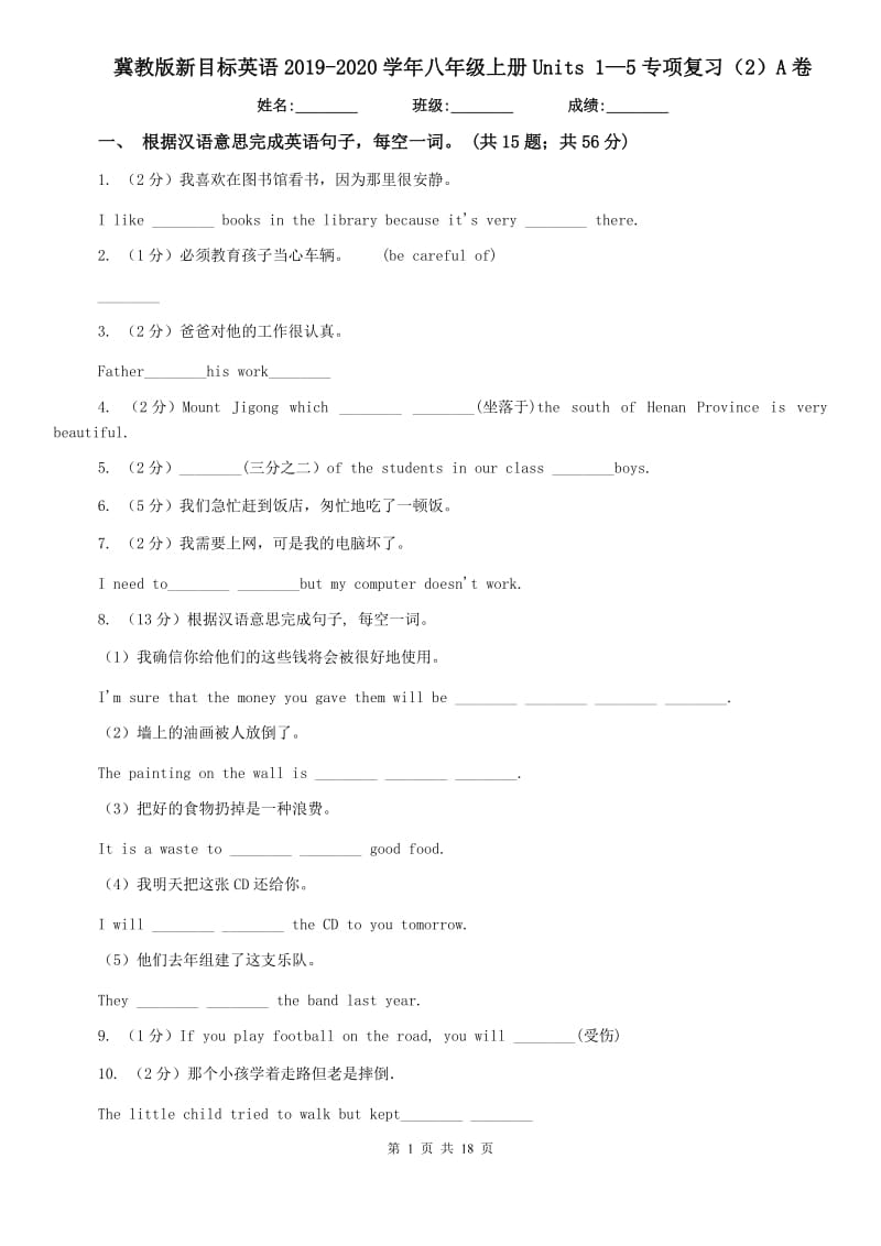 冀教版新目标英语2019-2020学年八年级上册Units 1—5专项复习（2）A卷.doc_第1页