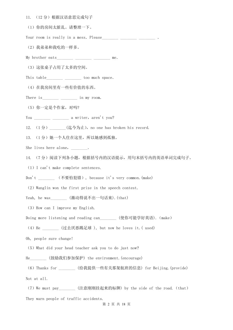 冀教版新目标英语2019-2020学年八年级上册Units 1—5专项复习（2）A卷.doc_第2页