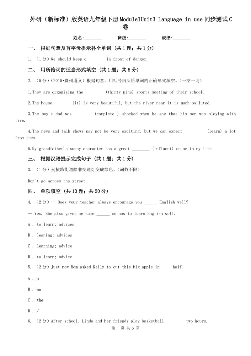 外研（新标准）版英语九年级下册Module1Unit3 Language in use同步测试C卷.doc_第1页