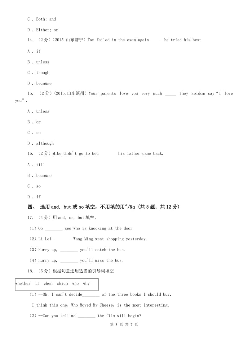 牛津版（深圳·广州）2019-2020学年初中英语七年级下册Unit 2专项训练C卷.doc_第3页