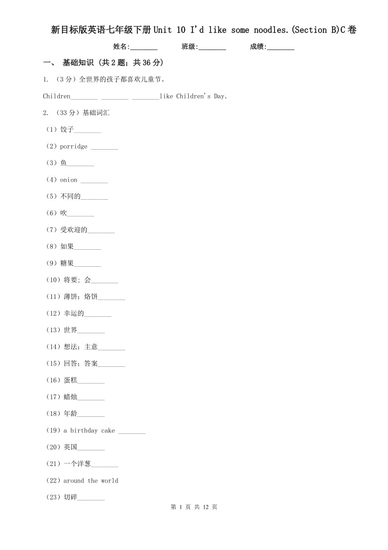 新目标版英语七年级下册Unit 10 Id like some noodles.(Section B)C卷.doc_第1页