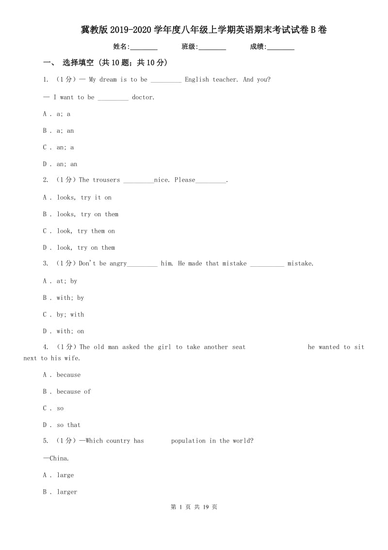 冀教版2019-2020学年度八年级上学期英语期末考试试卷B卷.doc_第1页