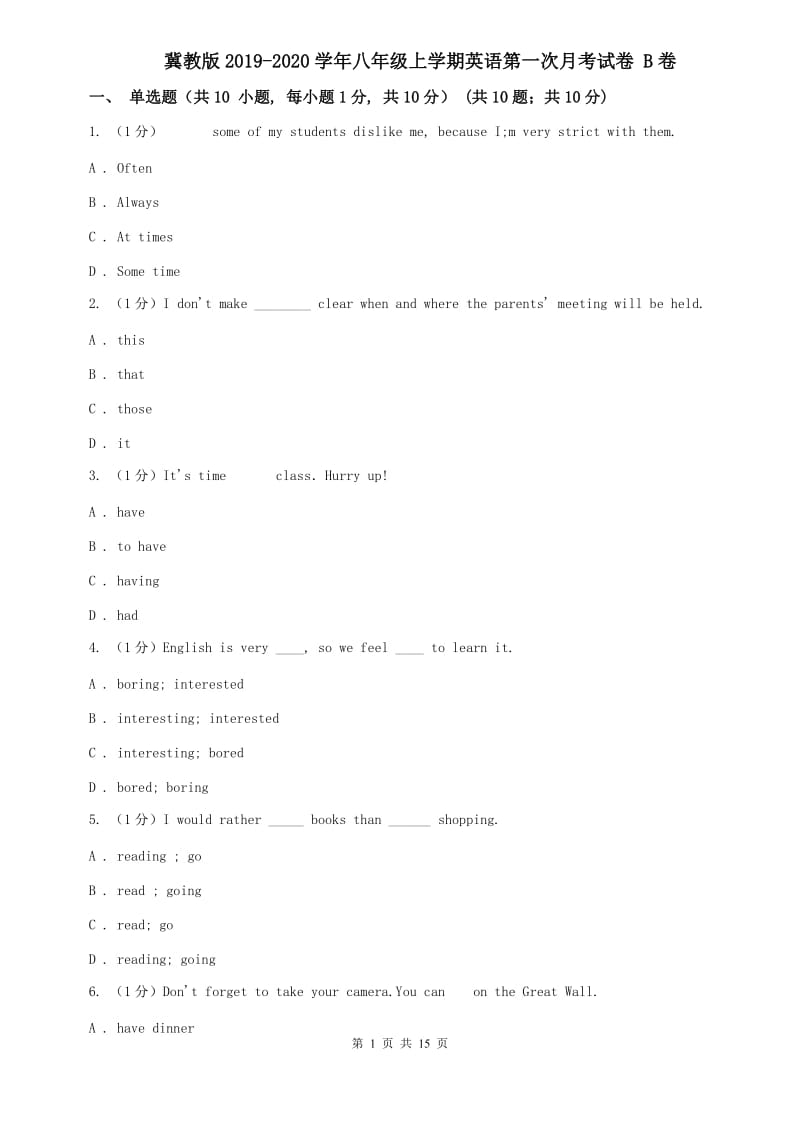 冀教版2019-2020学年八年级上学期英语第一次月考试卷 B卷.doc_第1页