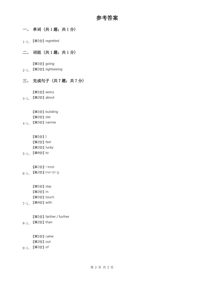 初中英语九年级Unit 13 Section B基础练习B卷.doc_第2页