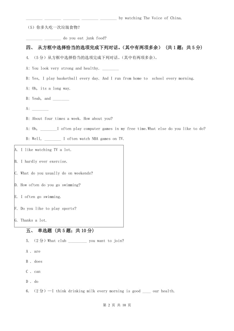 人教版新目标英语八年级上册Unit2 How often do you rcise_ Section B 同步测试（I）卷.doc_第2页