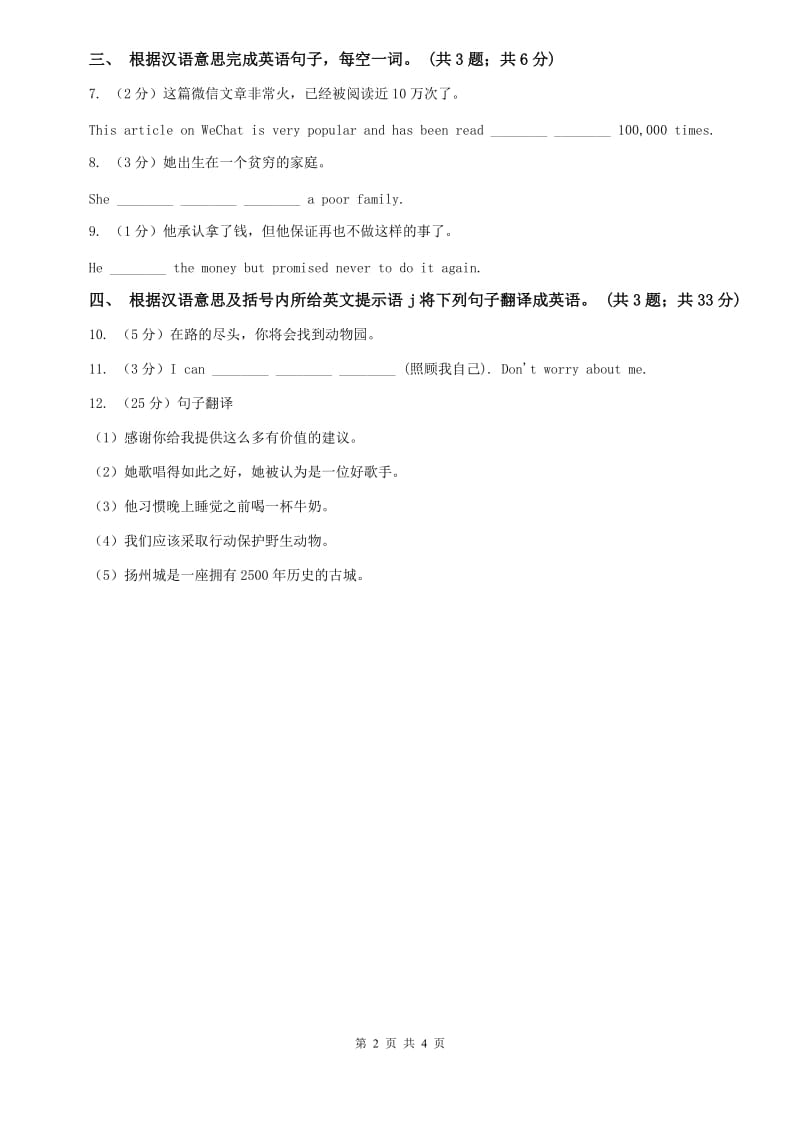 新目标英语2019-2020学年八年级上册Unit 7 Section B课时练习A卷.doc_第2页