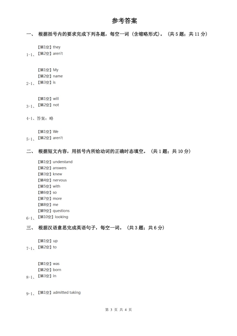 新目标英语2019-2020学年八年级上册Unit 7 Section B课时练习A卷.doc_第3页