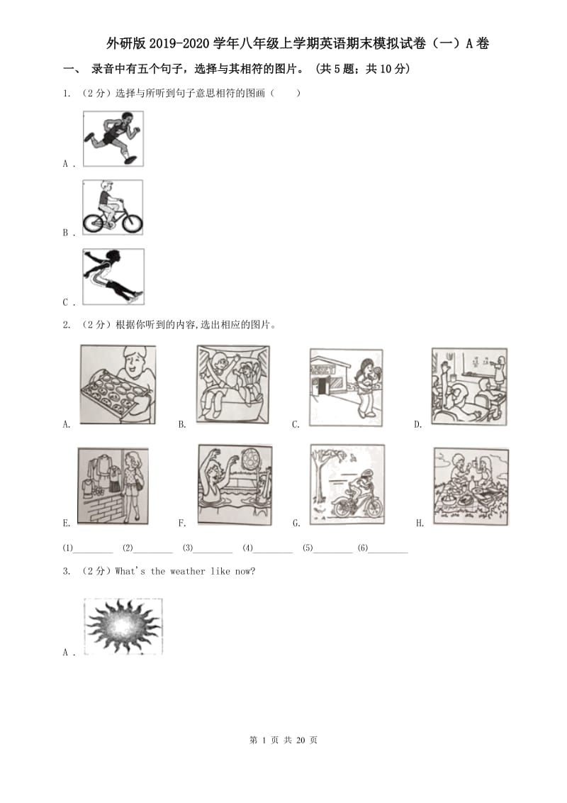 外研版2019-2020学年八年级上学期英语期末模拟试卷（一）A卷.doc_第1页