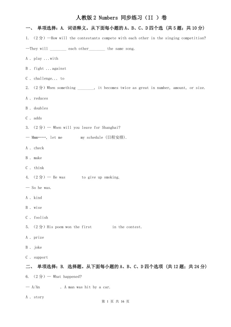 人教版2 Numbers 同步练习（II ）卷.doc_第1页