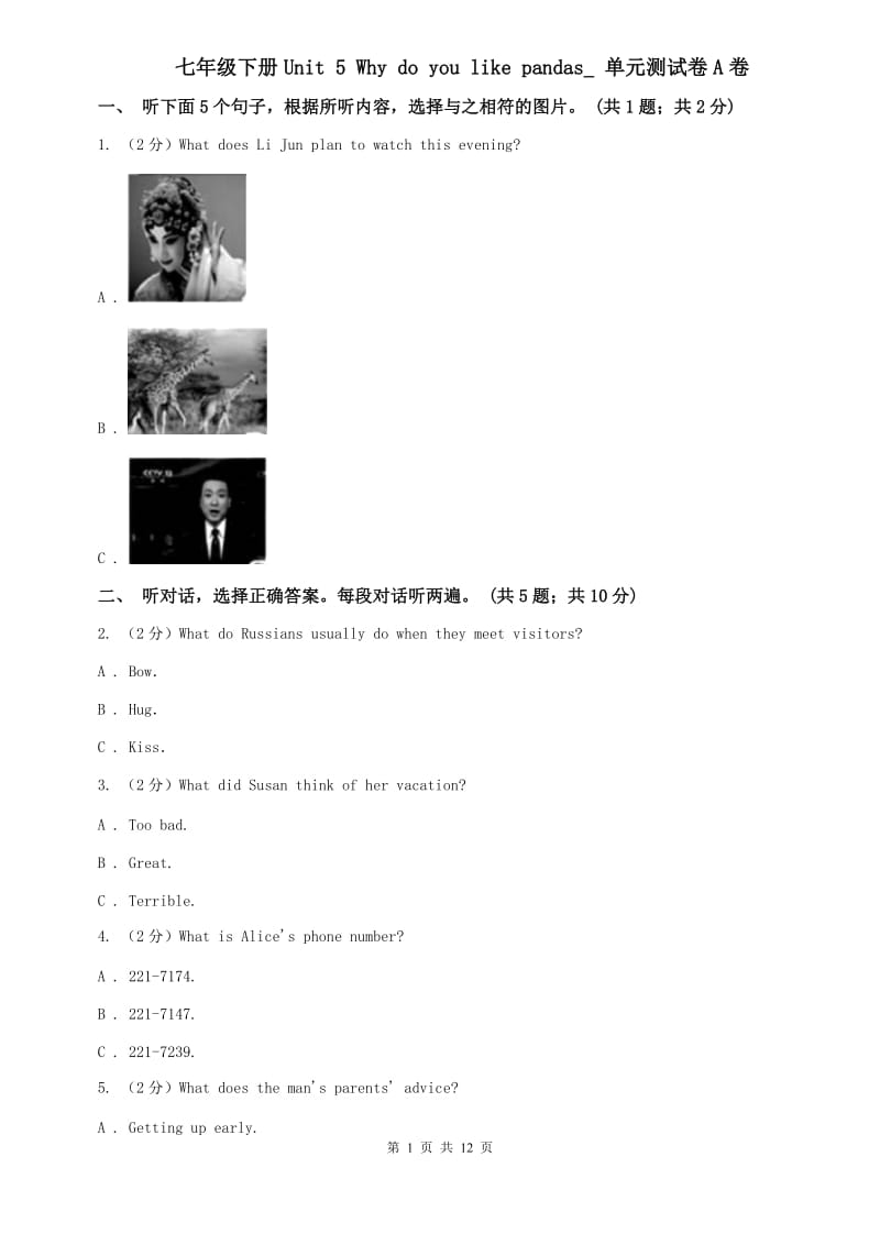 七年级下册Unit 5 Why do you like pandas_ 单元测试卷A卷 .doc_第1页