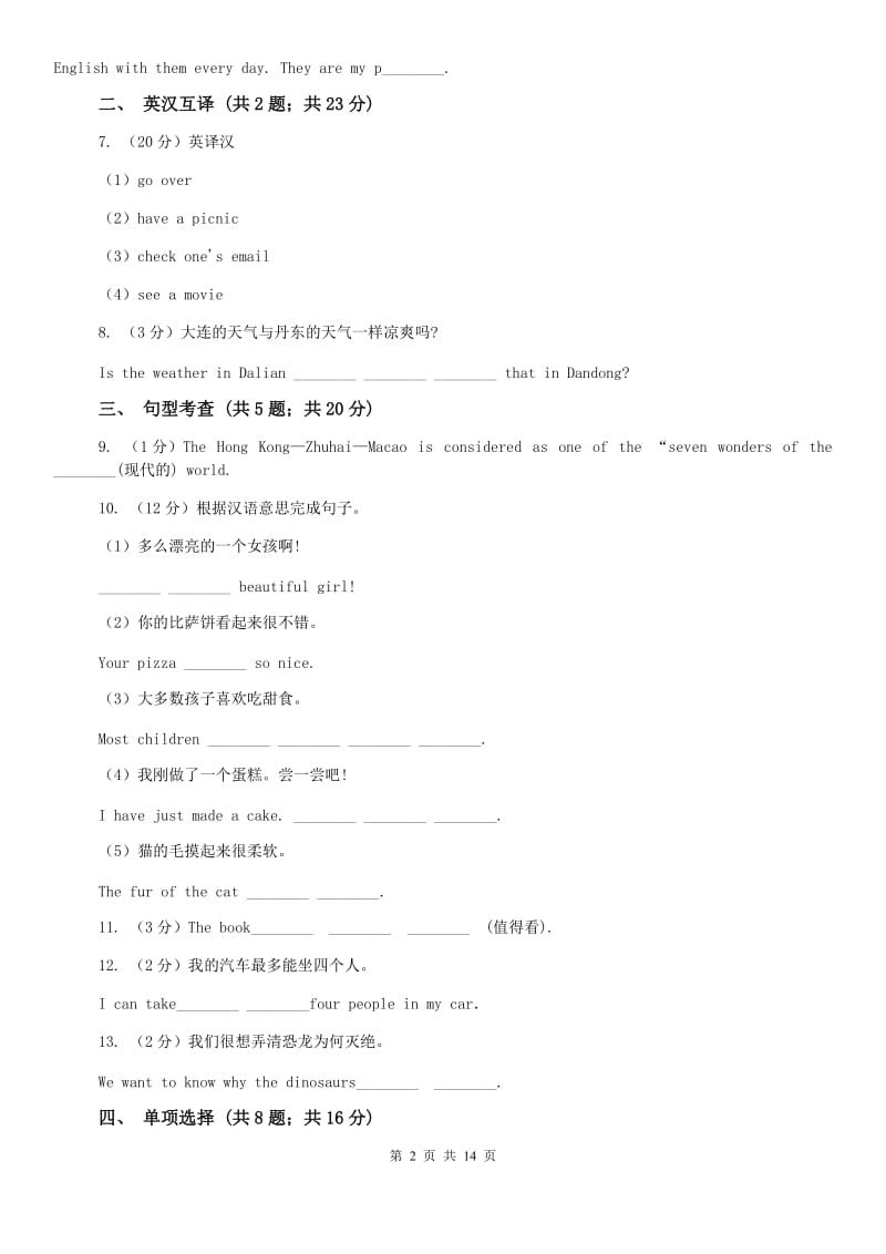 外研（新标准）版英语七年级下册Module9Unit 1 He left school and began work at the age of twelve.同步练习B卷.doc_第2页