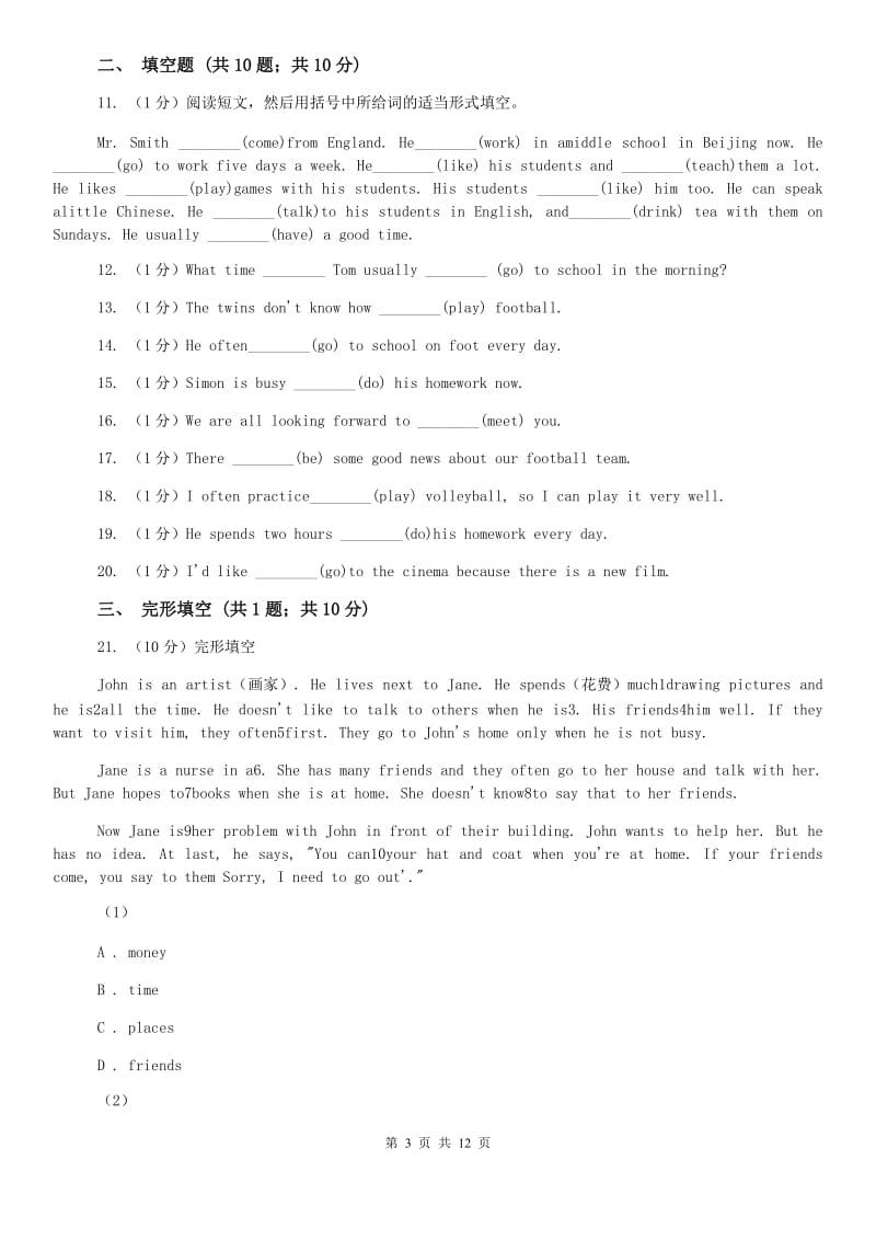 牛津版（深圳·广州）初中英语七年级上册Module 1 Unit 2 同步练习（1）（I）卷.doc_第3页