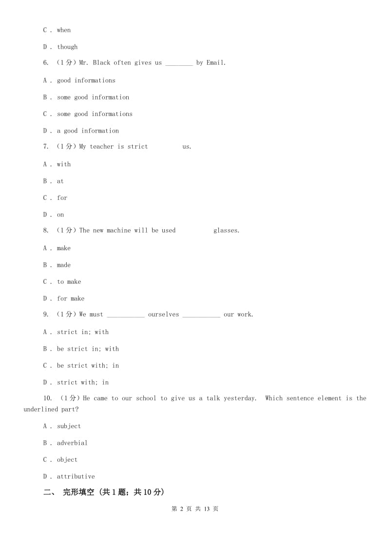 冀教版2019-2020学年八年级上学期英语期中模拟卷（I）卷.doc_第2页