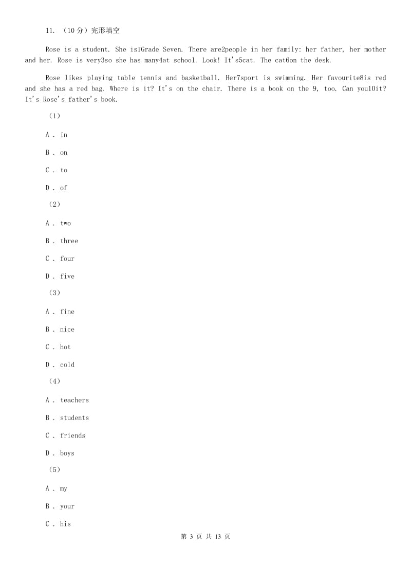 冀教版2019-2020学年八年级上学期英语期中模拟卷（I）卷.doc_第3页