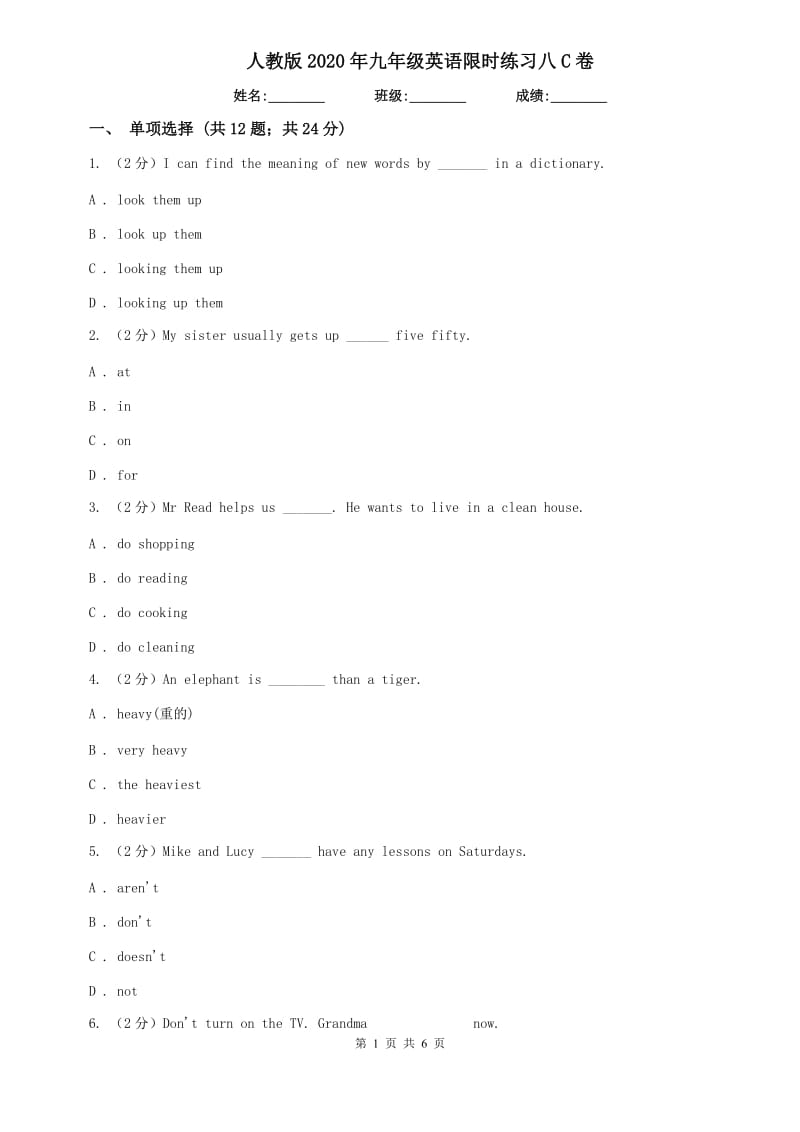 人教版2020年九年级英语限时练习八C卷.doc_第1页