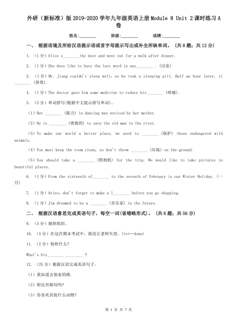 外研（新标准）版2019-2020学年九年级英语上册Module 8 Unit 2课时练习A卷.doc_第1页