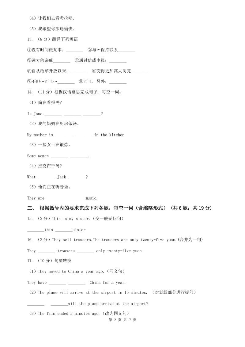 外研（新标准）版2019-2020学年九年级英语上册Module 8 Unit 2课时练习A卷.doc_第2页