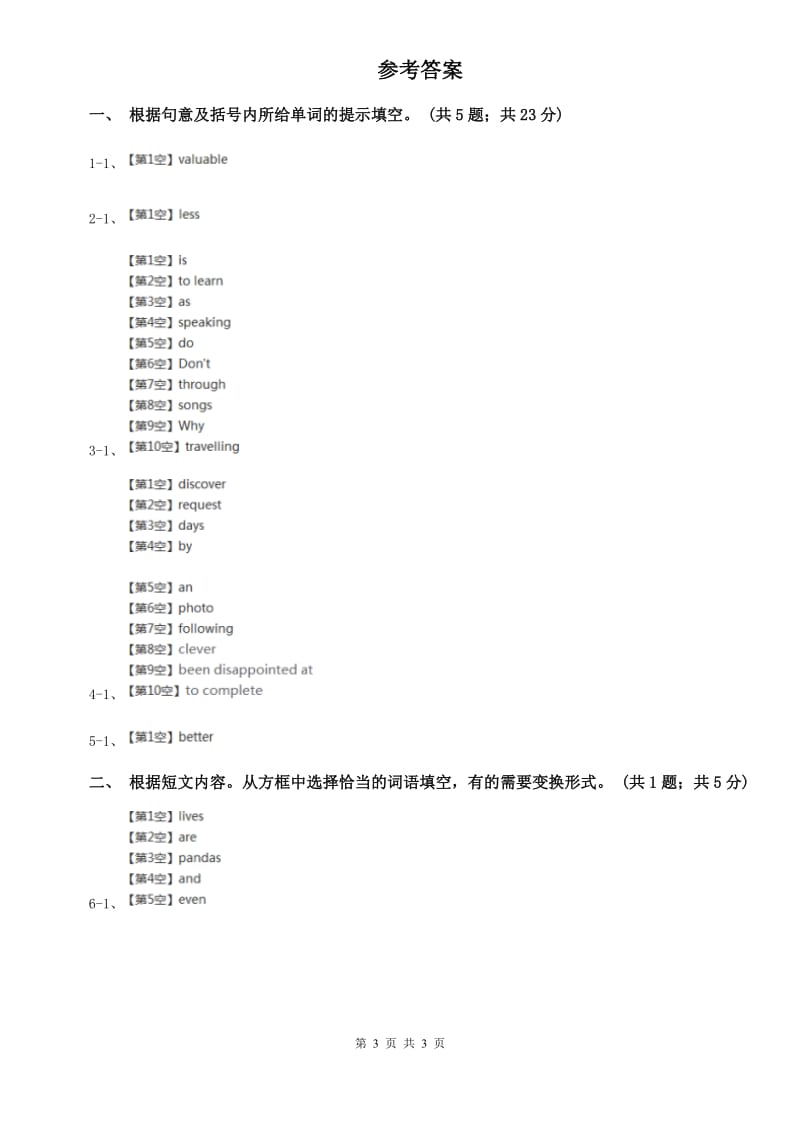 新目标英语2019-2020学年八年级上册Unit 3 Self Check课时练习D卷.doc_第3页