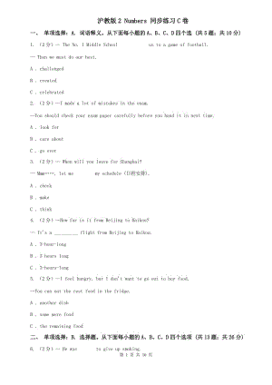 滬教版2 Numbers 同步練習(xí)C卷.doc