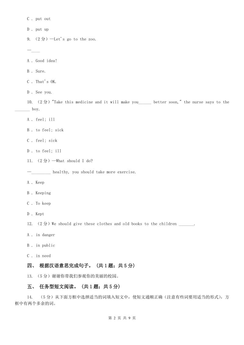 八年级下Unit1 What’s the matter_ SectionB同步练习A卷 .doc_第2页