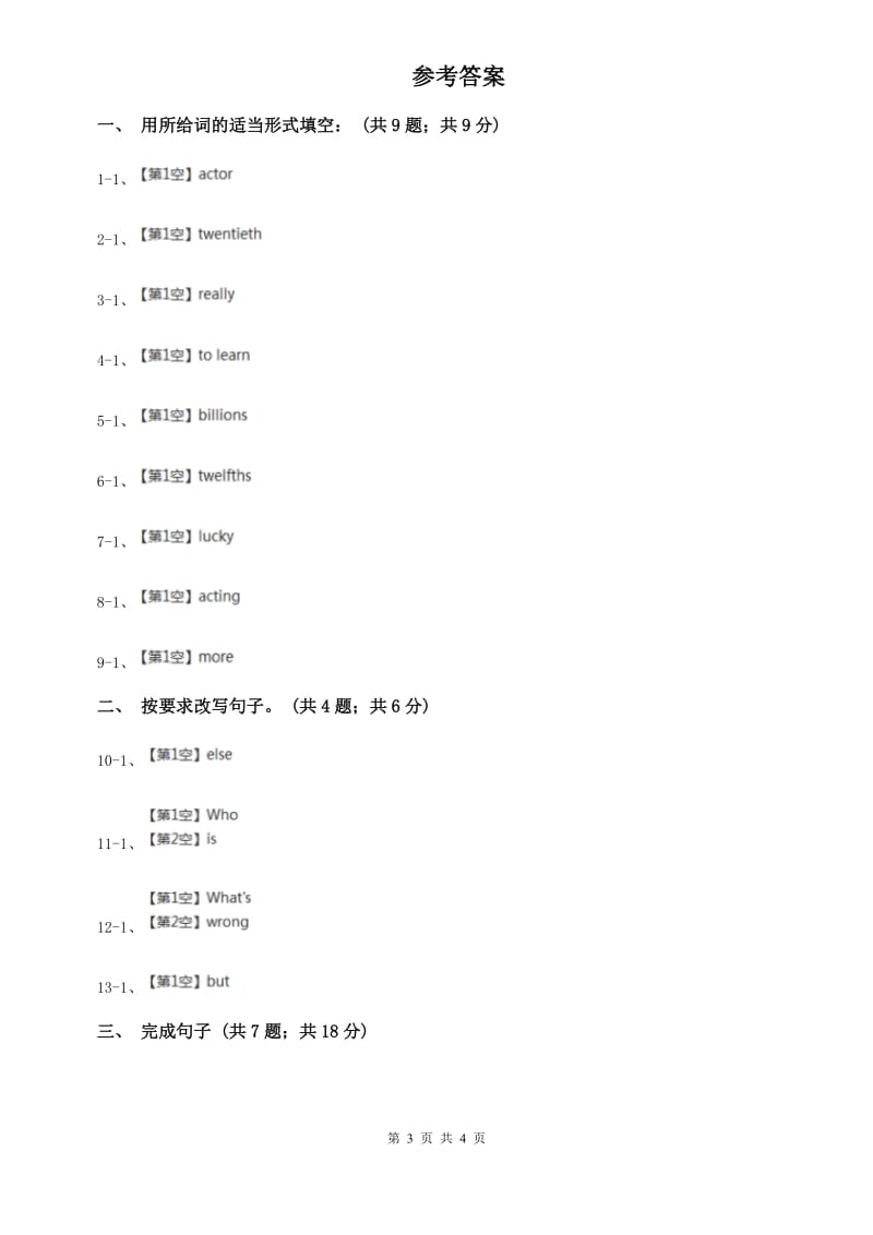 牛津译林版初中英语七年级下册Unit 1 Dream Homes 第四课时同步练习B卷.doc_第3页