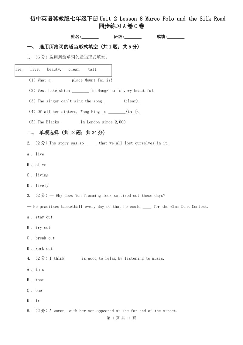 初中英语冀教版七年级下册Unit 2 Lesson 8 Marco Polo and the Silk Road 同步练习A卷C卷.doc_第1页