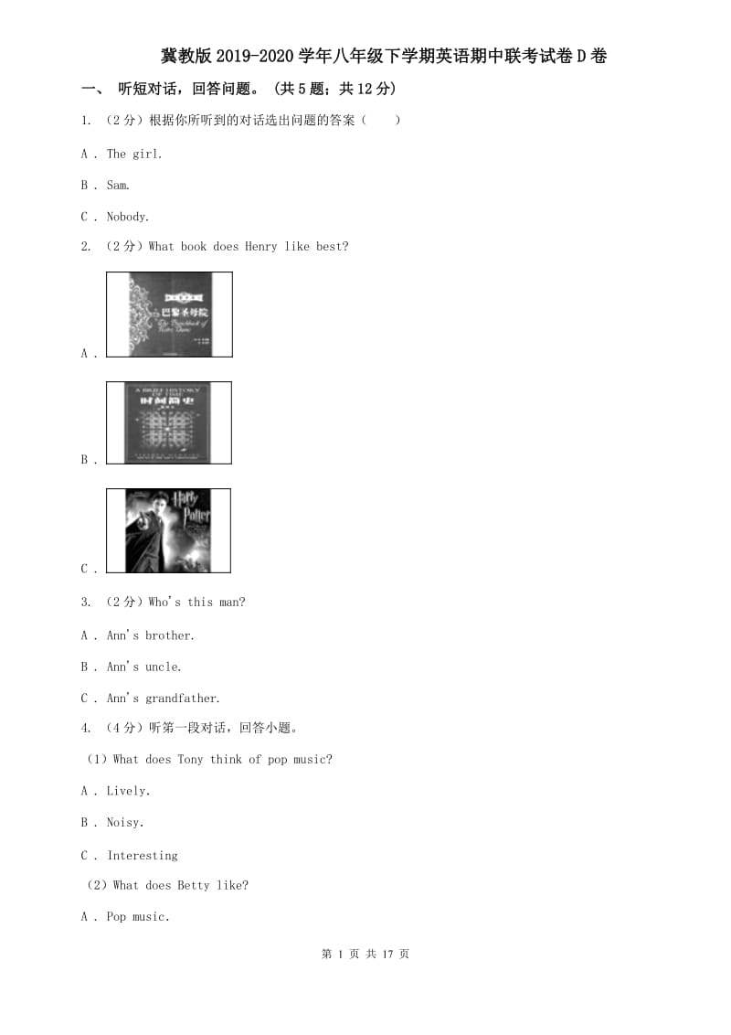 冀教版2019-2020学年八年级下学期英语期中联考试卷D卷.doc_第1页