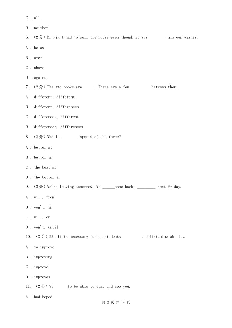 上海版2020届九年级下学期英语4月质量调研（二模）试卷（II ）卷.doc_第2页