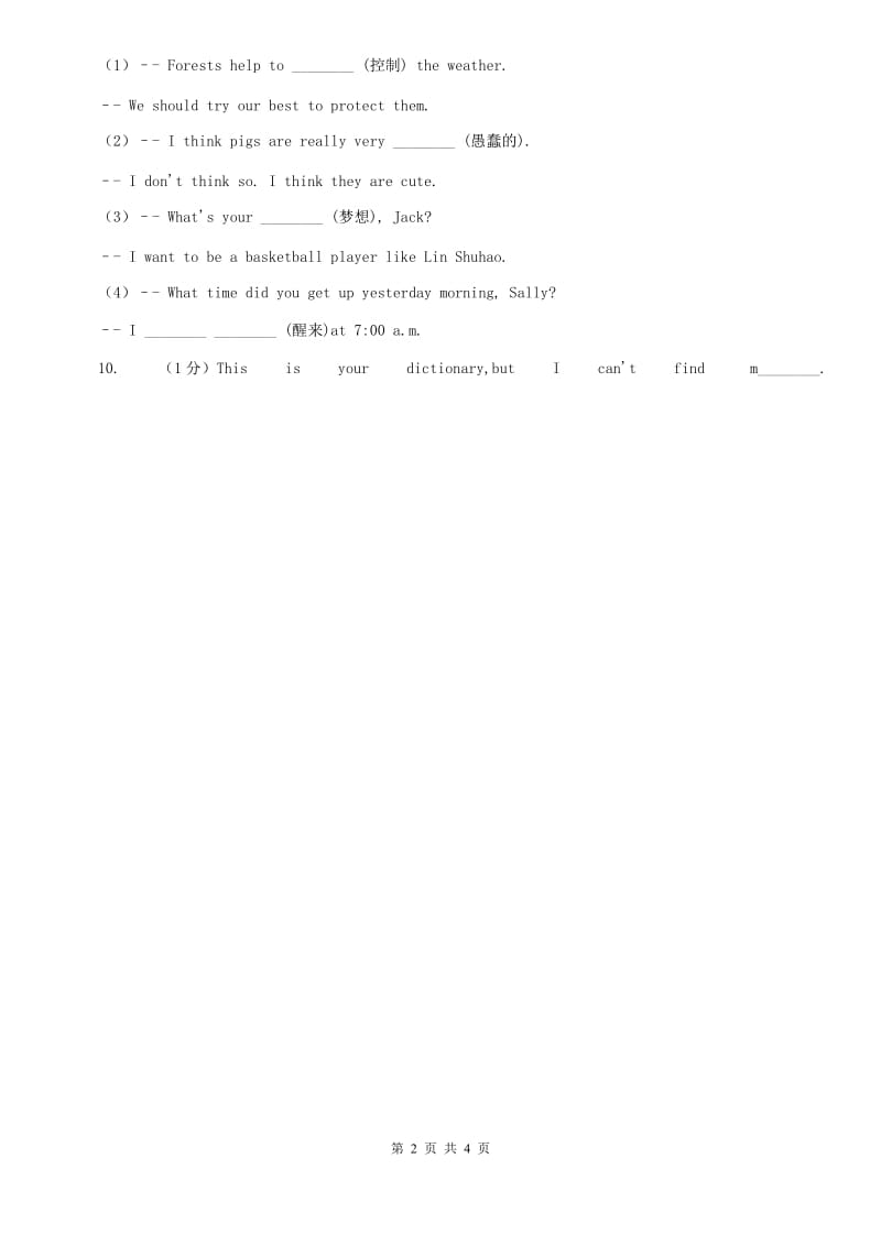 外研版2020年中考英语单词拼写题型专练（三）（II ）卷.doc_第2页