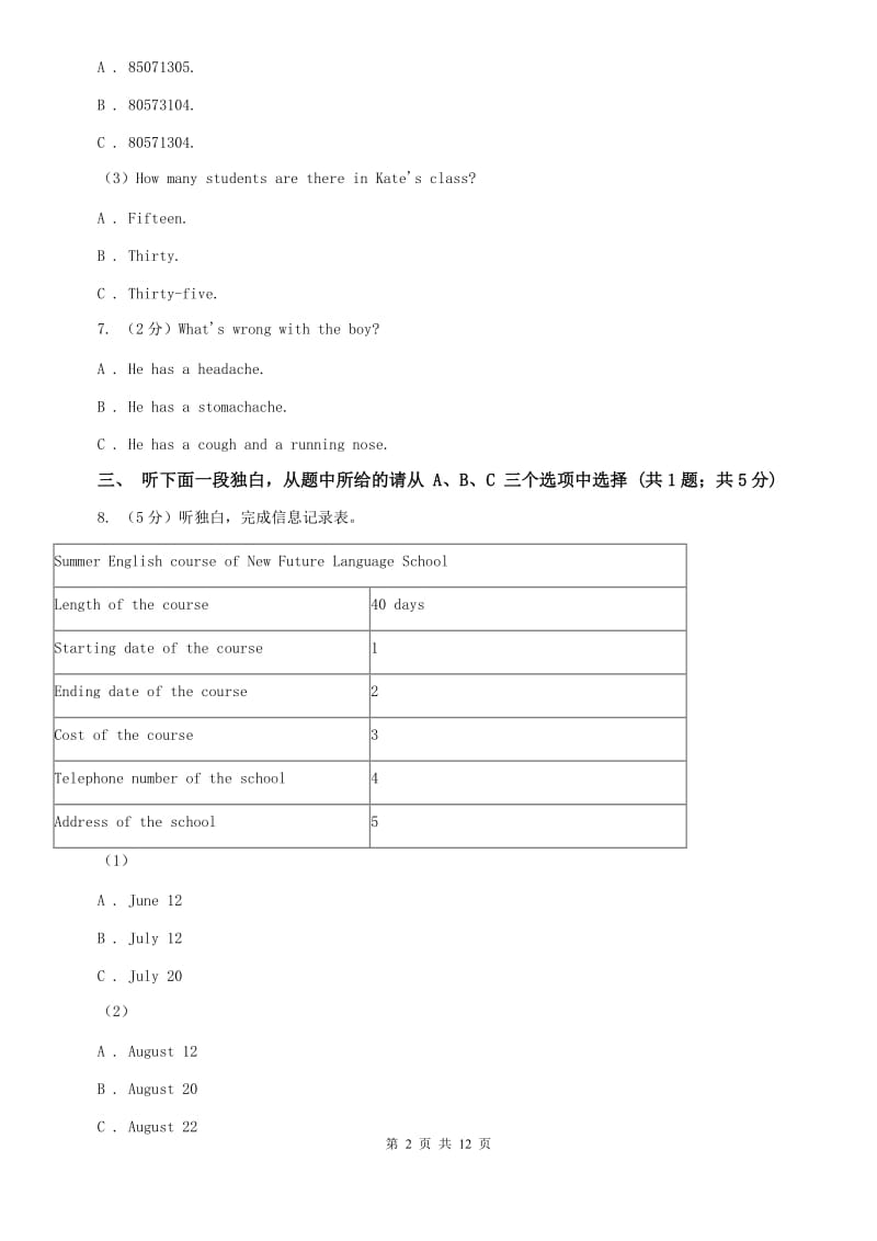 北师大版2019-2020学年九年级上学期英语教学质量检测（一）A卷.doc_第2页