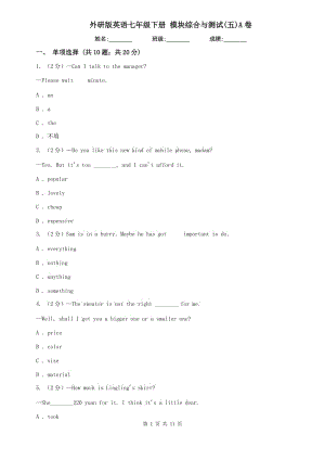 外研版英語七年級(jí)下冊(cè) 模塊綜合與測(cè)試(五)A卷.doc
