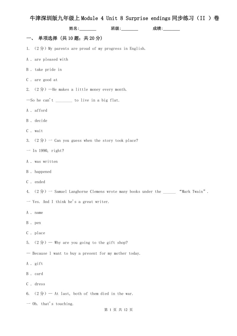 牛津深圳版九年级上Module 4 Unit 8 Surprise endings同步练习（II ）卷.doc_第1页