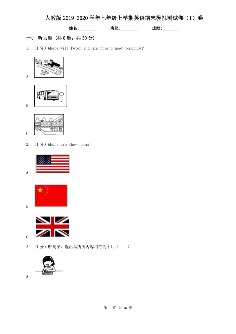 人教版2019-2020学年七年级上学期英语期末模拟测试卷（I）卷.doc_第1页