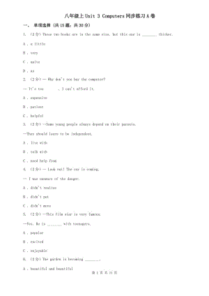 八年級(jí)上Unit 3 Computers同步練習(xí)A卷 .doc