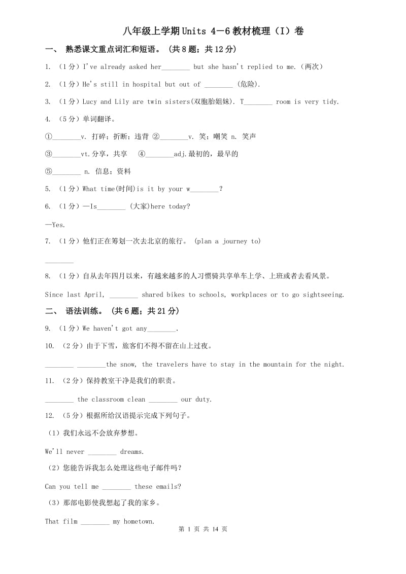 八年级上学期Units 4－6教材梳理（I）卷.doc_第1页