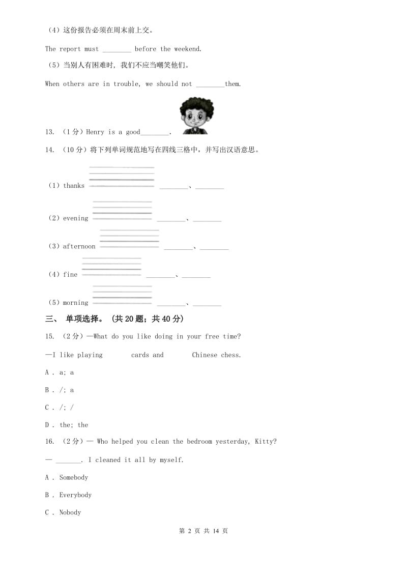 八年级上学期Units 4－6教材梳理（I）卷.doc_第2页