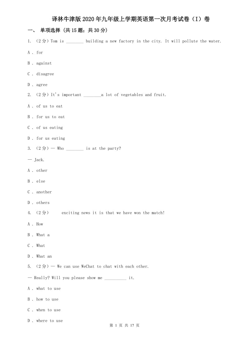 译林牛津版2020年九年级上学期英语第一次月考试卷（I）卷.doc_第1页