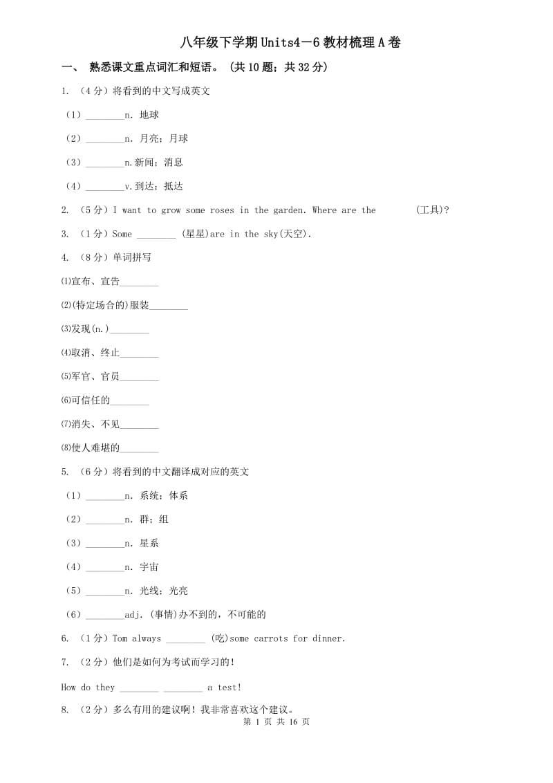 八年级下学期Units4－6教材梳理A卷.doc_第1页