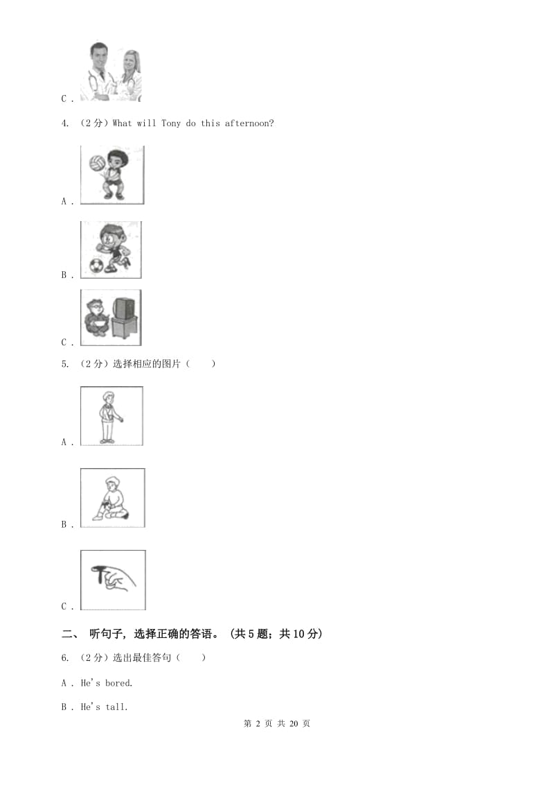 人教版2019-2020学年八年级上学期英语第一次月考试卷 D卷 .doc_第2页