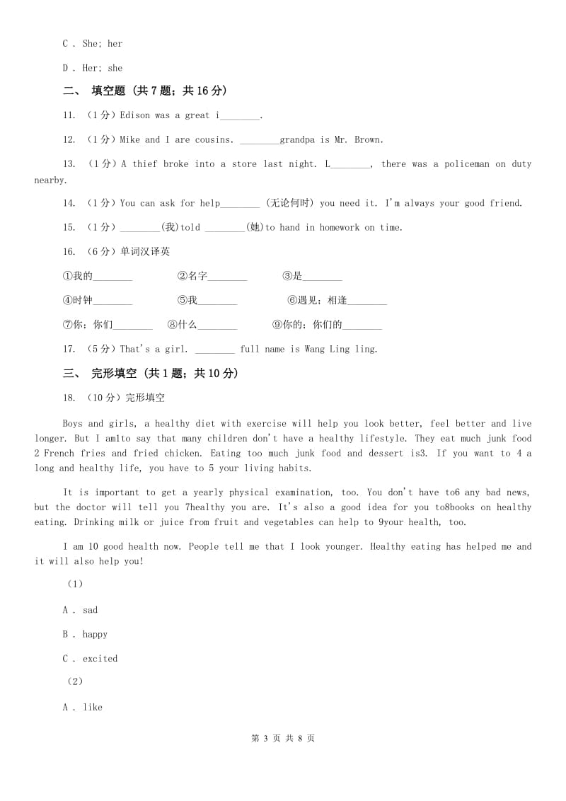 新目标（Go for it）版初中英语七年级上学期Unit 1 Section A 同步练习A卷.doc_第3页