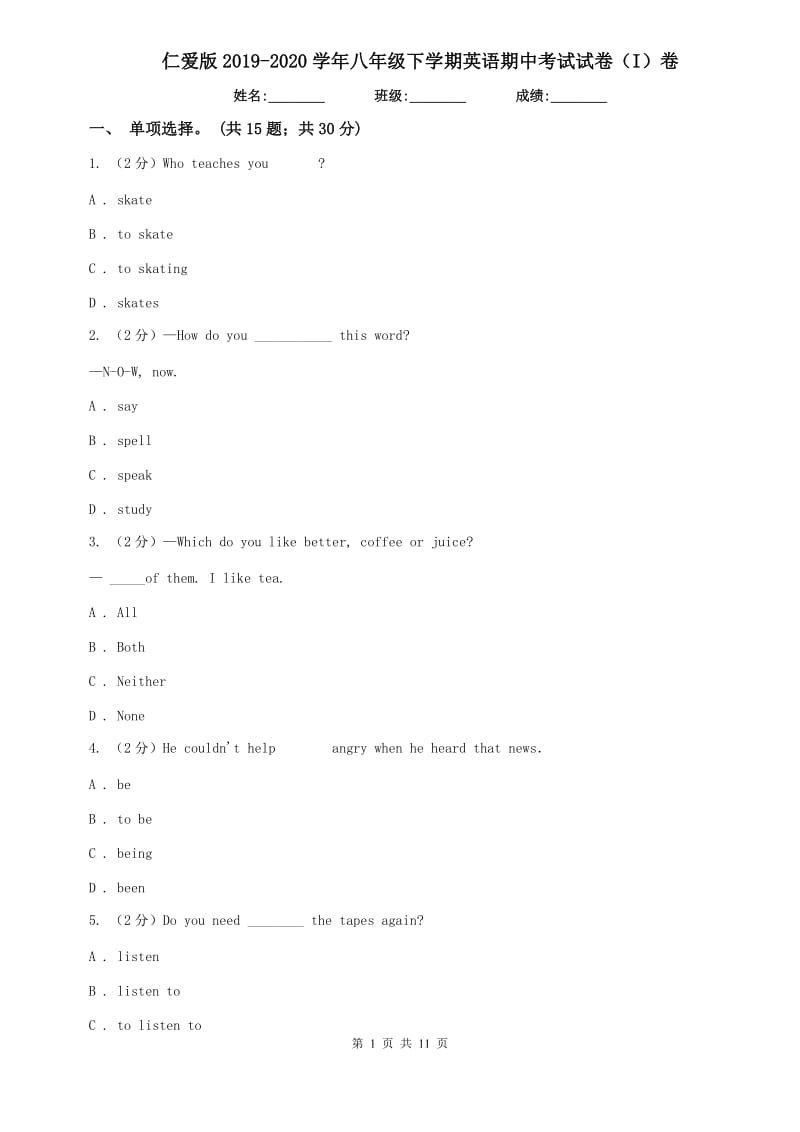 仁爱版2019-2020学年八年级下学期英语期中考试试卷（I）卷.doc_第1页