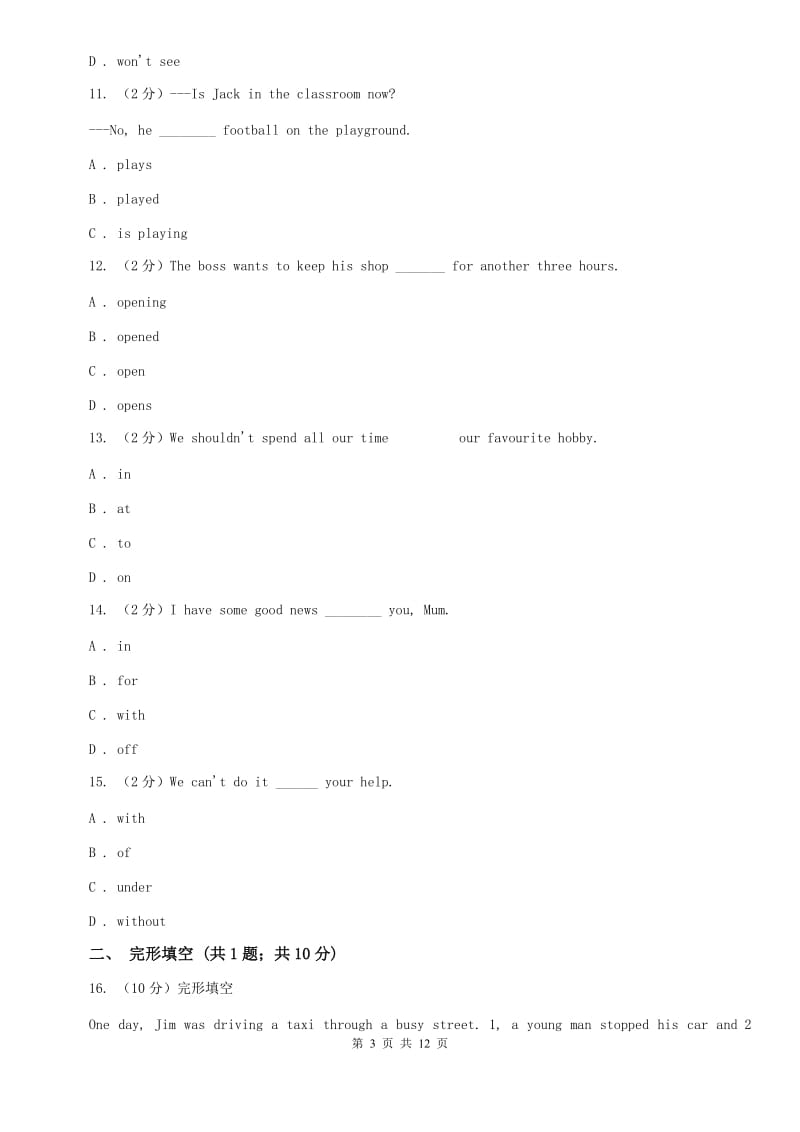 新目标（Go for it）版初中英语八年级上册Unit 9 Can you come to my party_ 单元练习A卷.doc_第3页