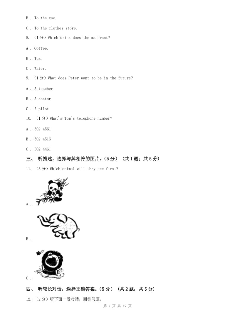 九年级上学期英语第一次月考试卷（不含听力材料）B卷 .doc_第2页