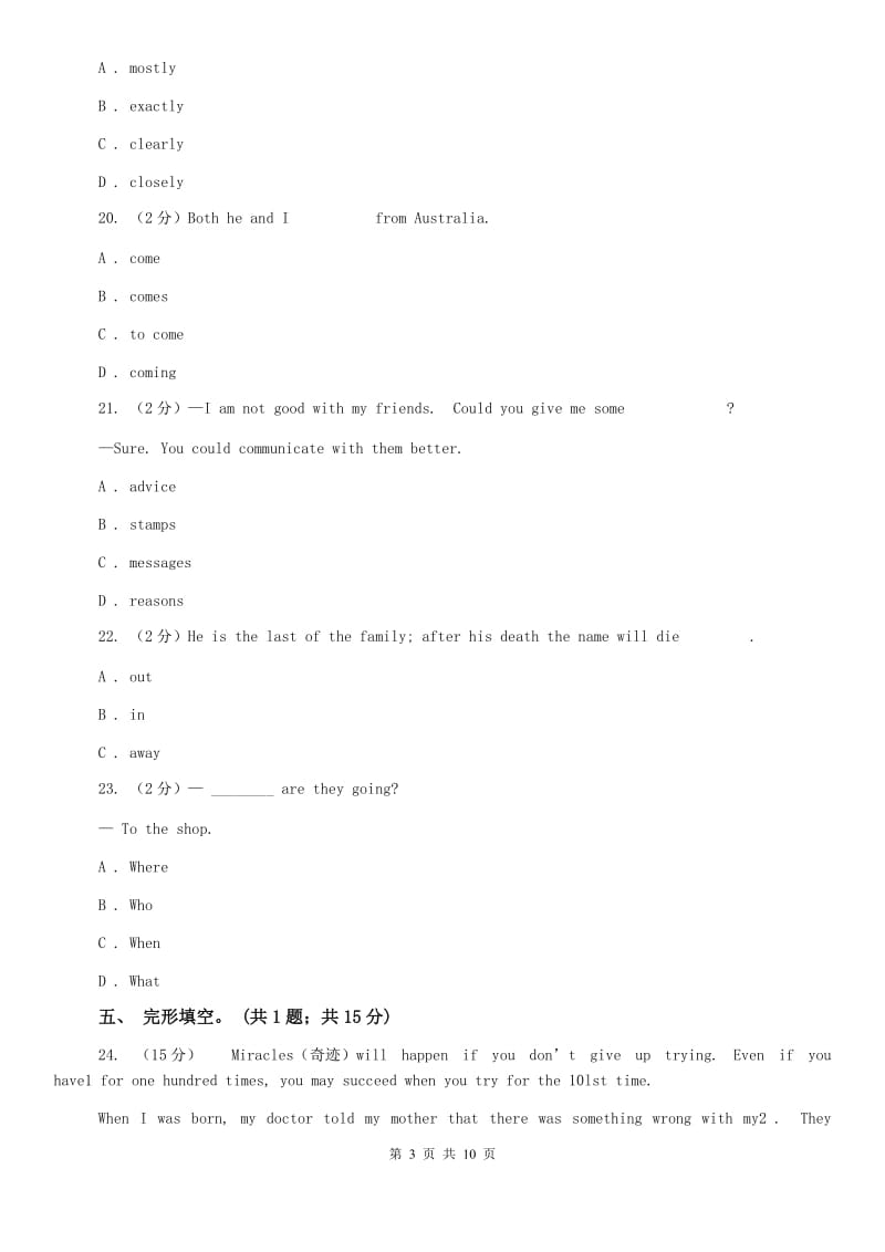 人教版七下 Unit4 Dont eat in class. 单元测试C卷.doc_第3页