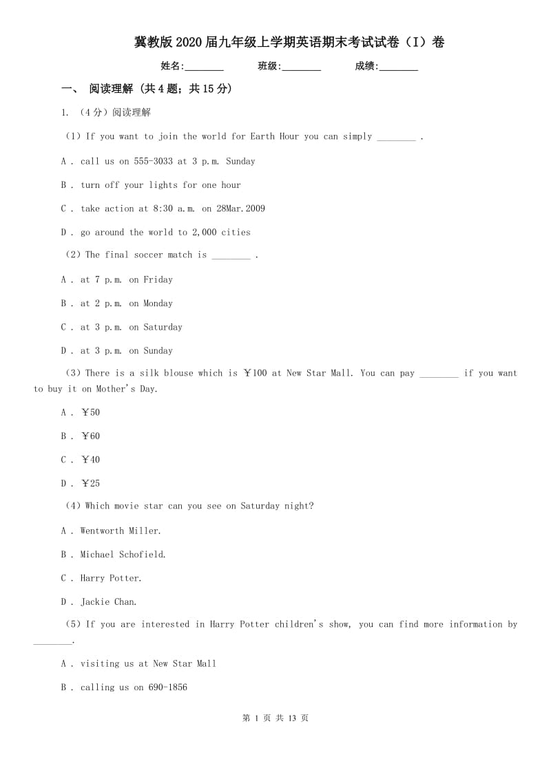 冀教版2020届九年级上学期英语期末考试试卷（I）卷.doc_第1页